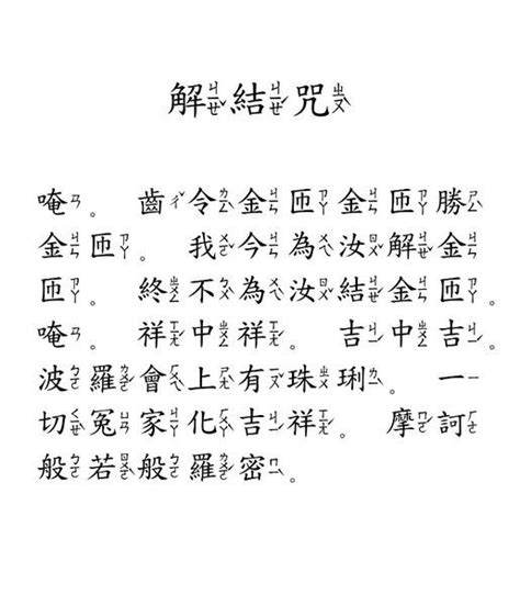 解結咒禁忌|解结咒